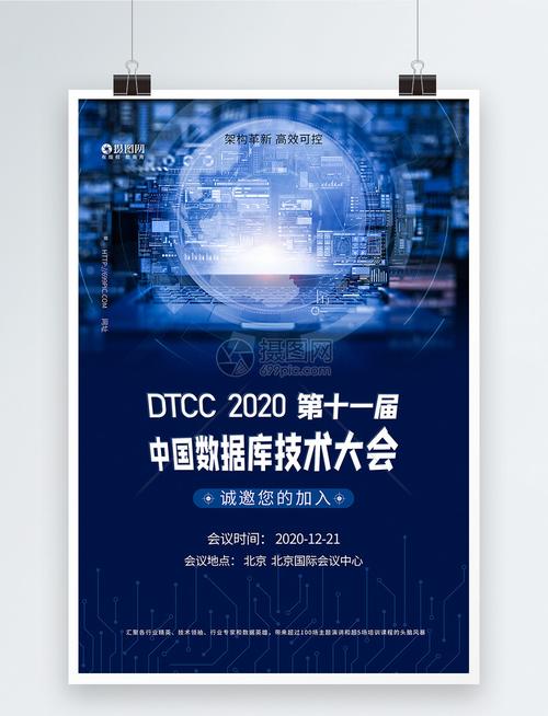匯聚數據之力，共繪智能未來 —— 互聯網數據庫大會科技會議盛啟
